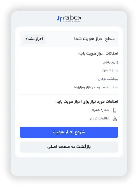 صفحه شروع احراز هویت پایه در رابکس